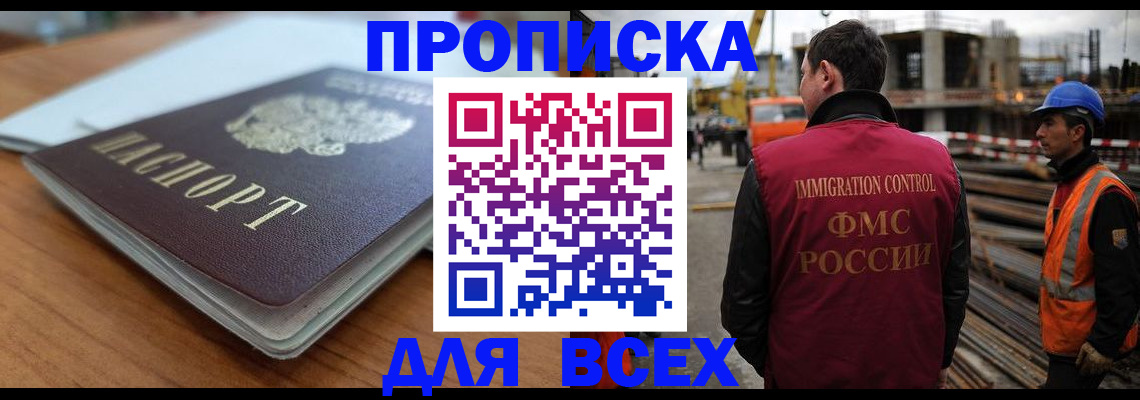 прописка ребенка в Гудермесе