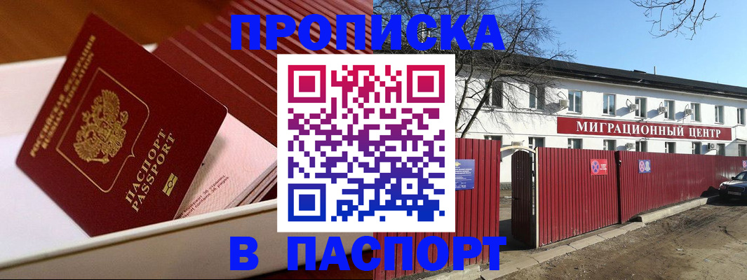прописка 2025 в Гудермесе